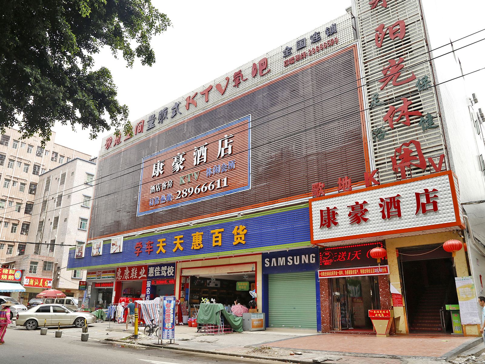 深圳康豪酒店