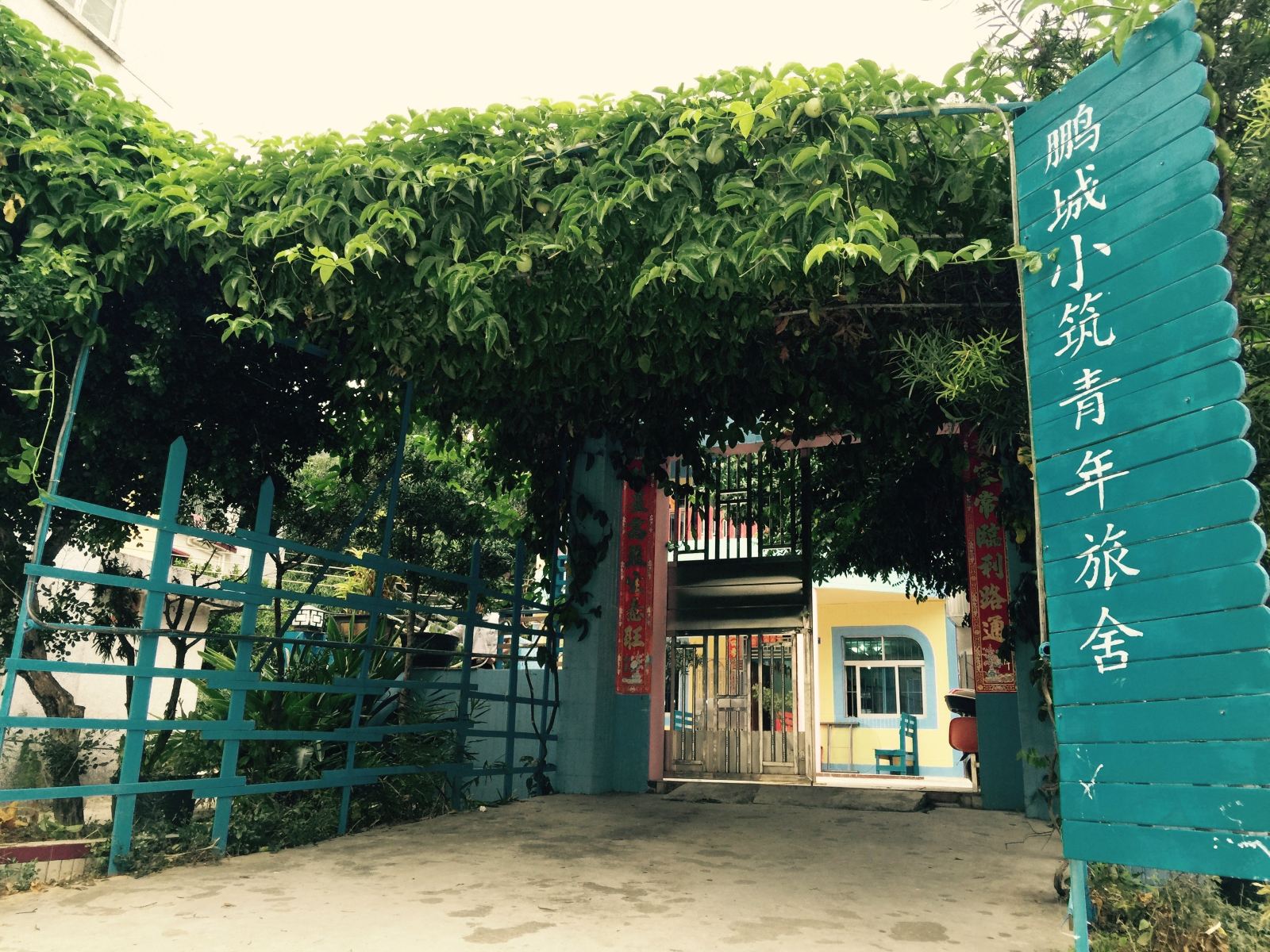 深圳西冲鹏城小筑青年旅舍