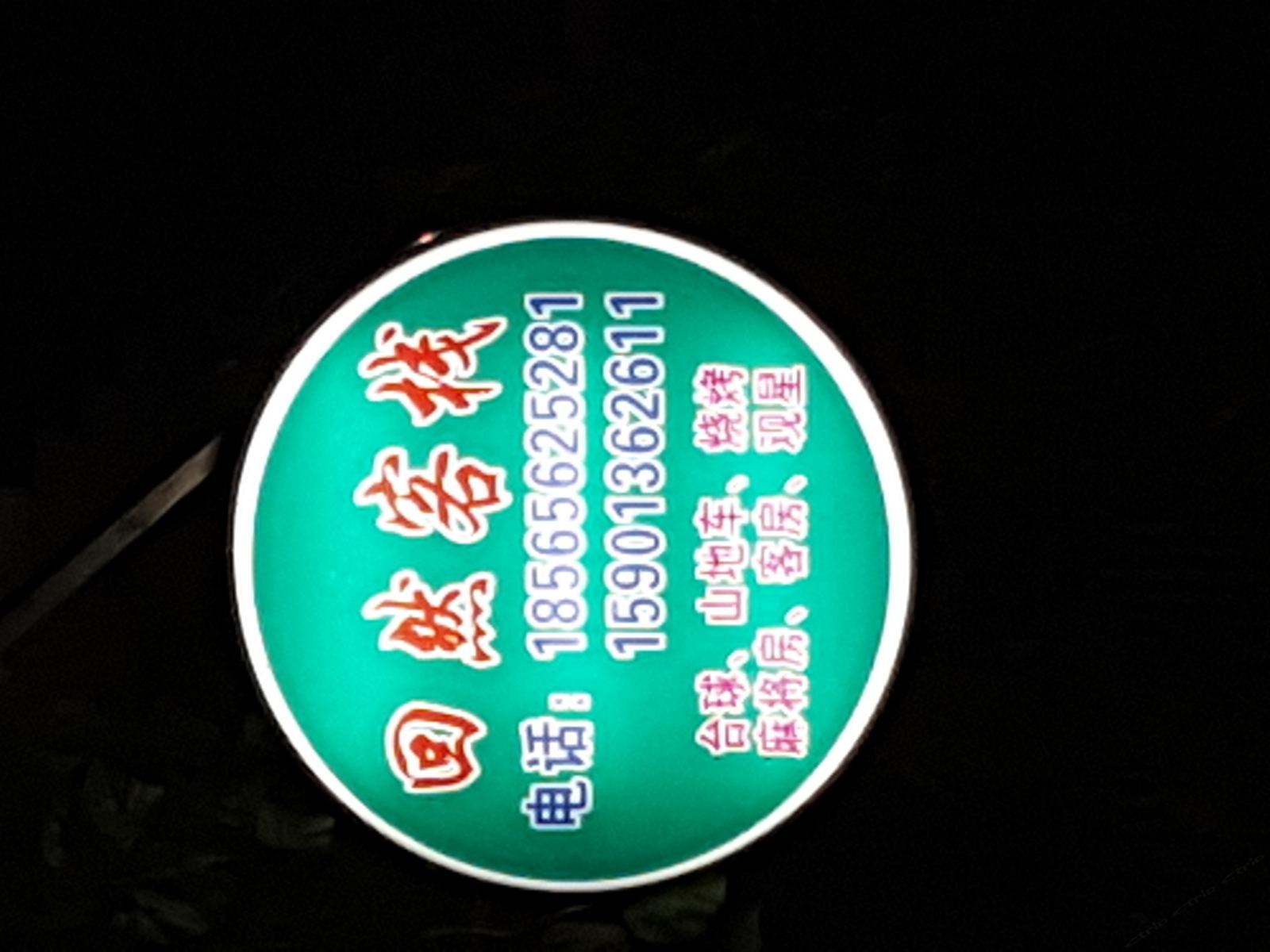 深圳回然客栈