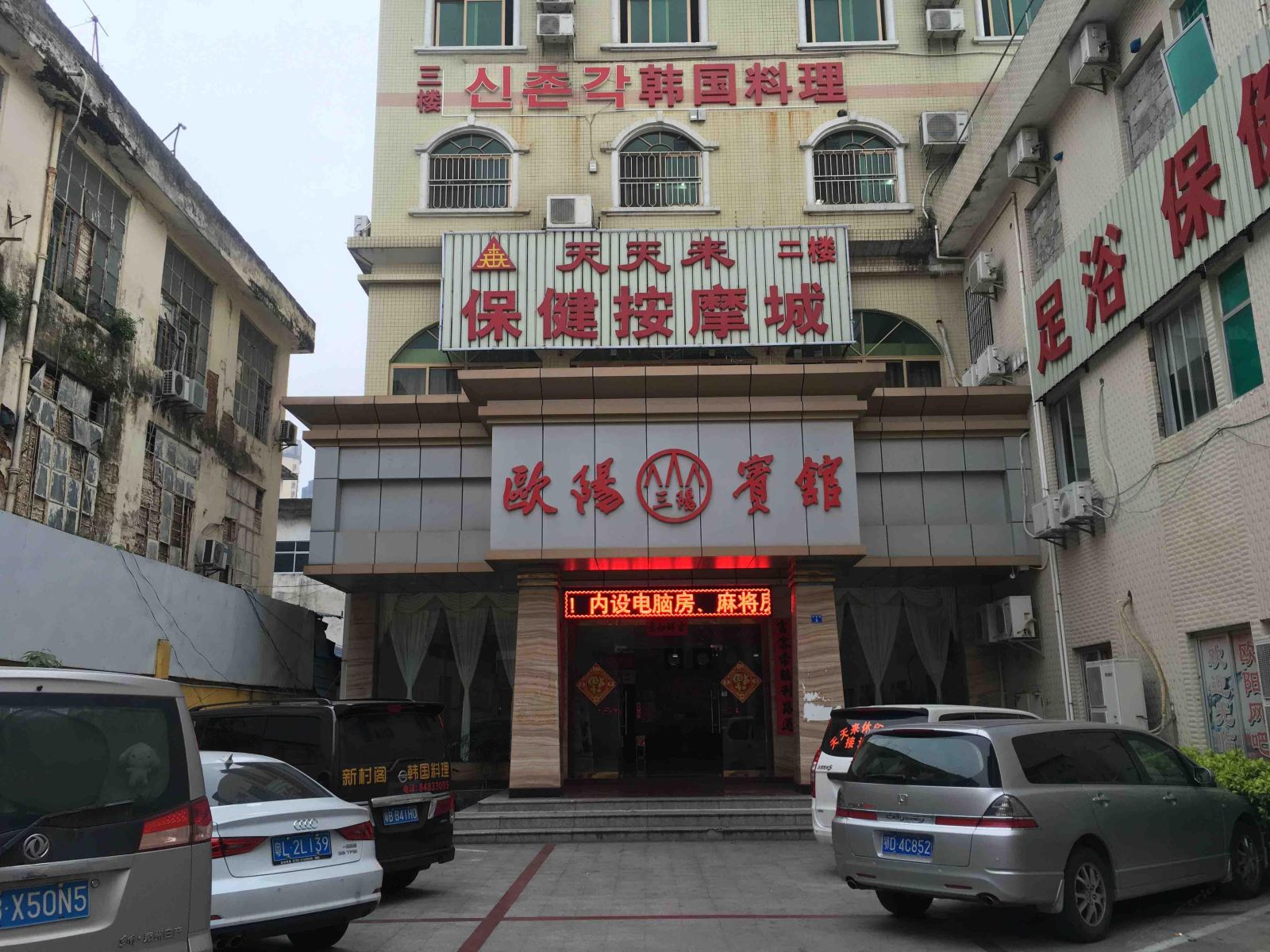 深圳欧阳宾馆
