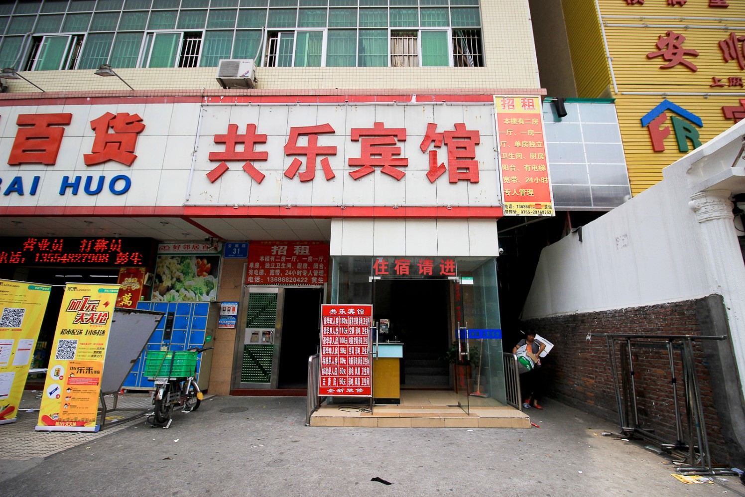 深圳共乐宾馆