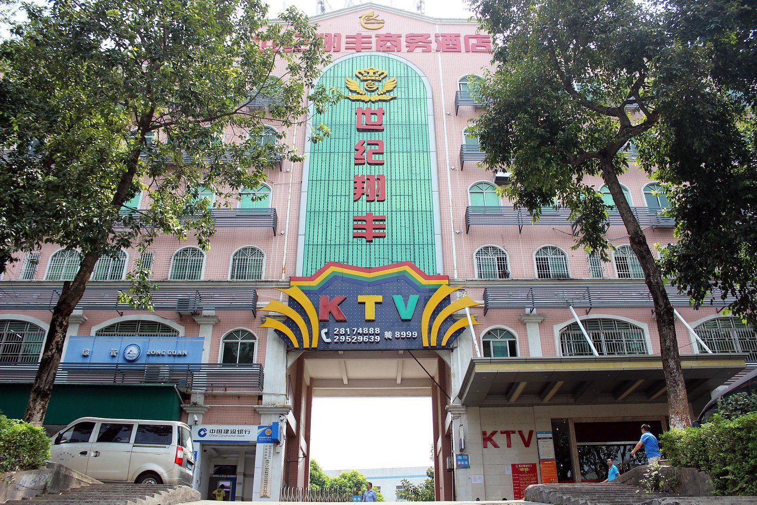 深圳世纪翔丰商务酒店