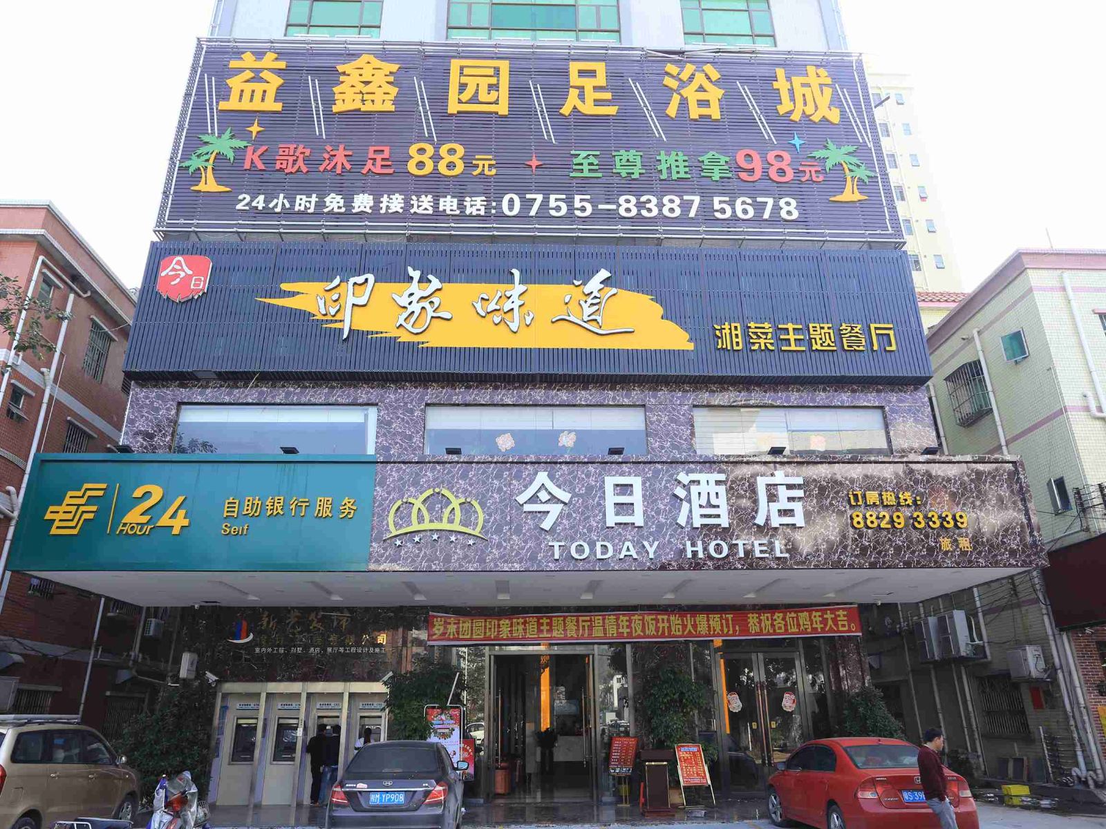 深圳今日酒店