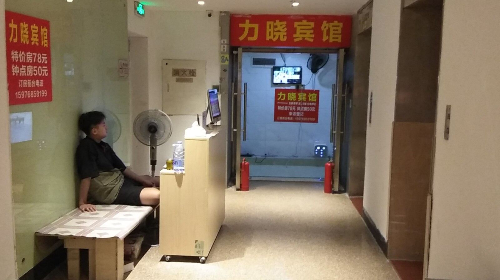 深圳力晓宾馆