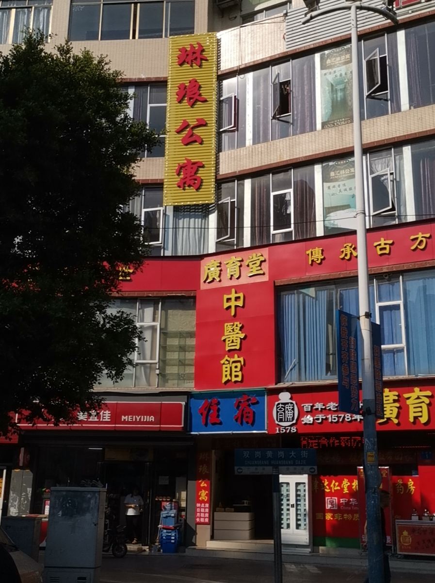 广州琳琅公寓