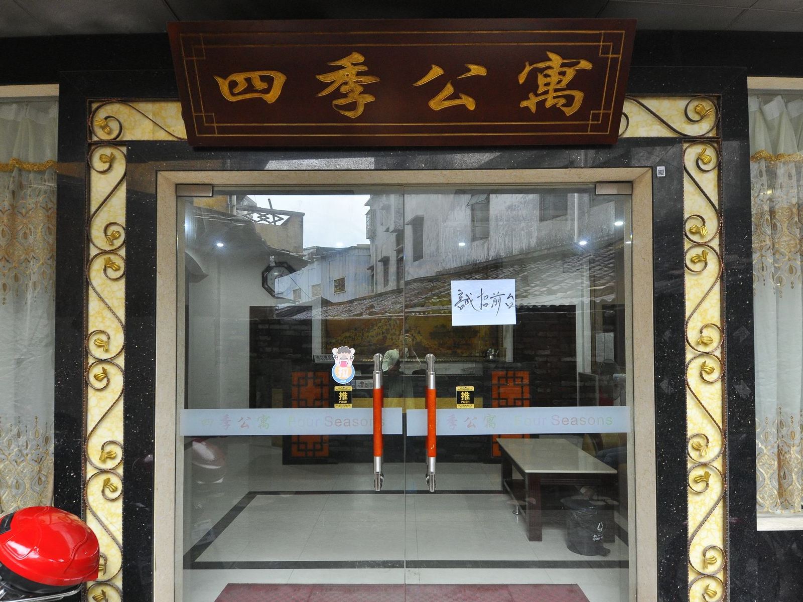 广州四季公寓