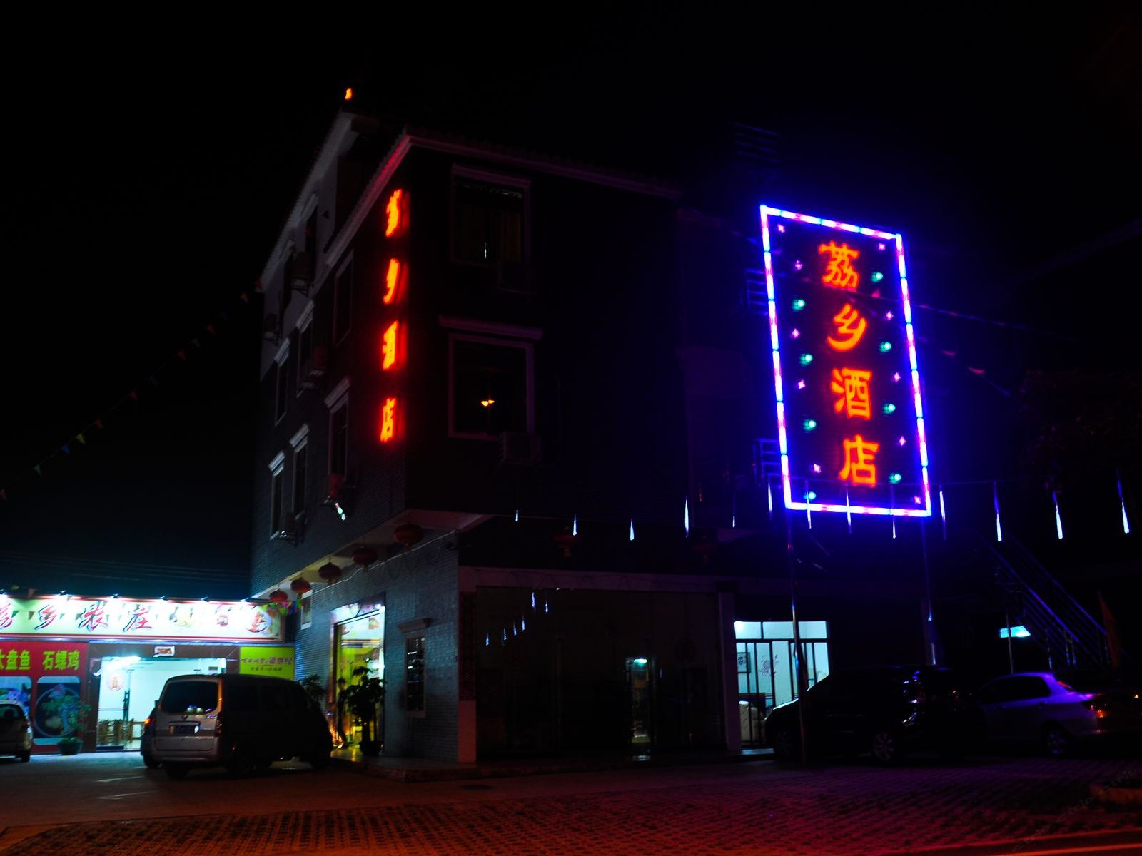 广州荔乡酒店