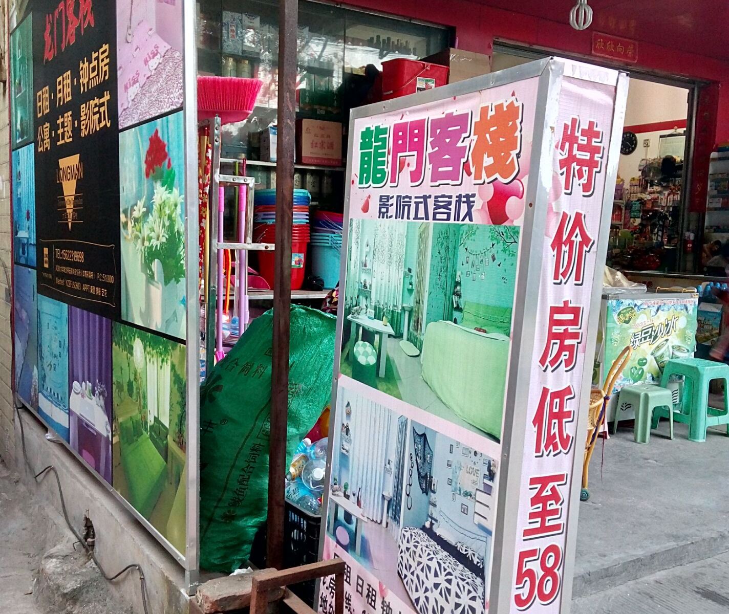 广州龙门客栈北亭店