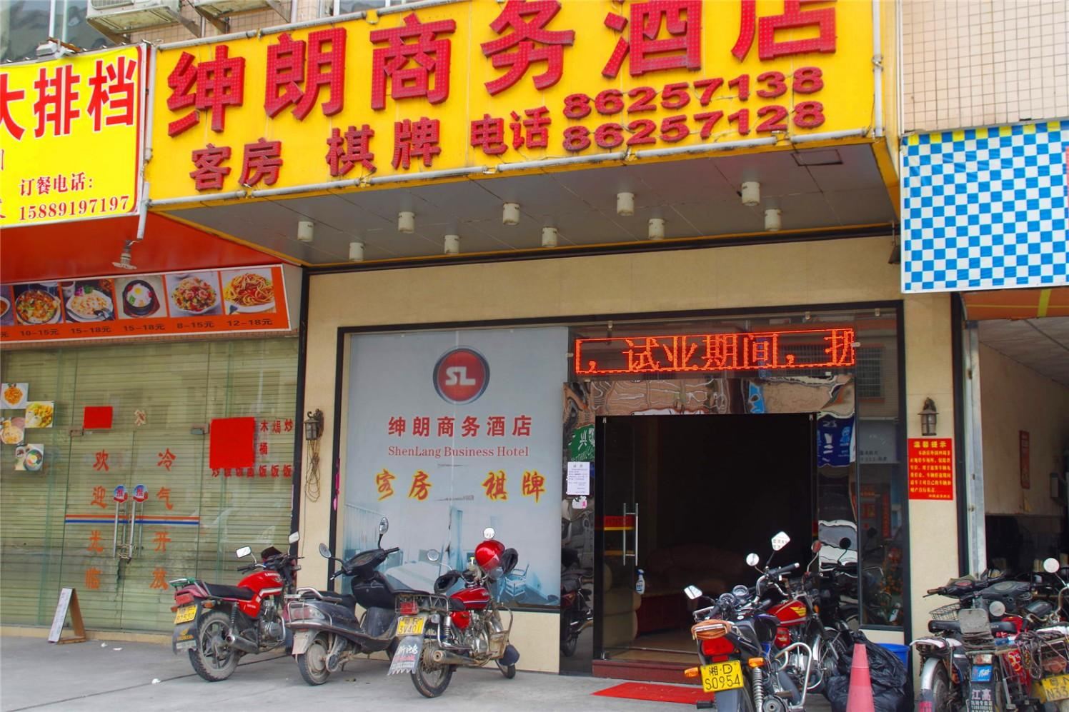 广州绅朗商务酒店