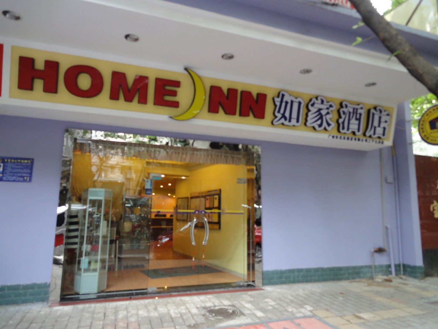如家酒店(广州上下九长寿路地铁站店)