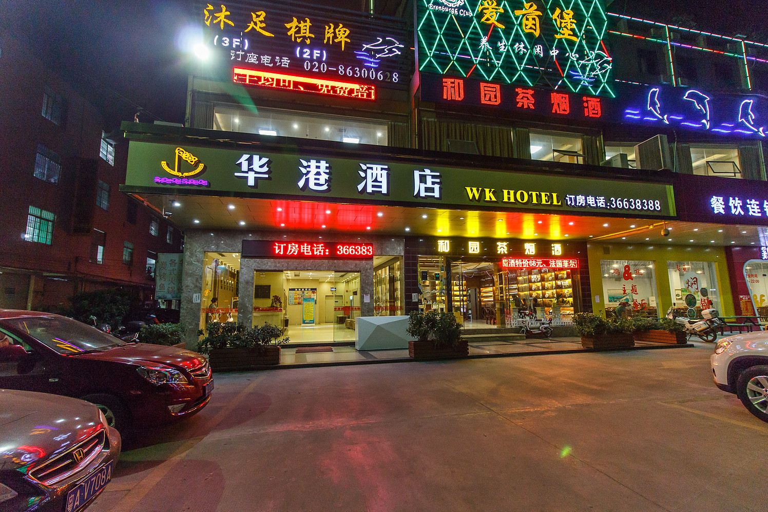 广州华港酒店