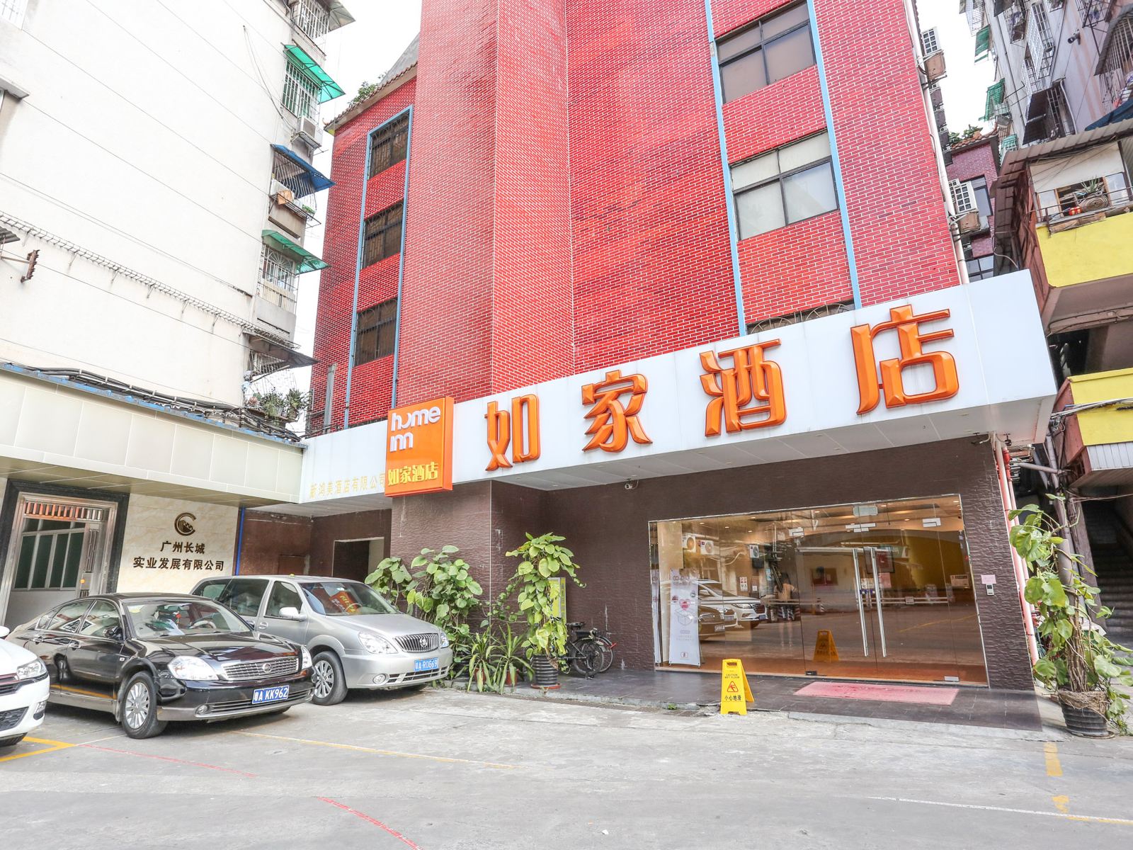 如家酒店(广州五羊新城五羊邨地铁站店)