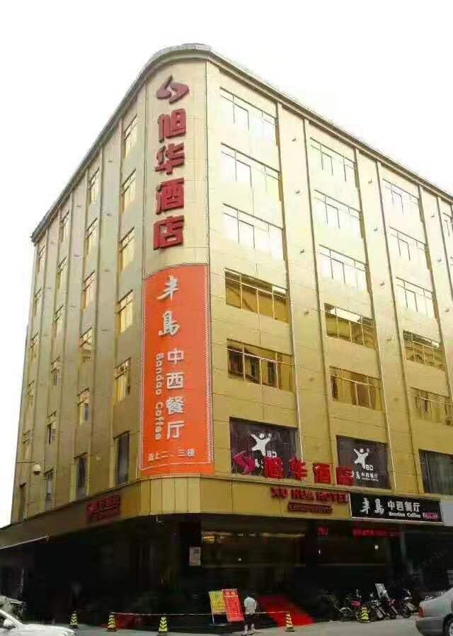 广州旭华酒店