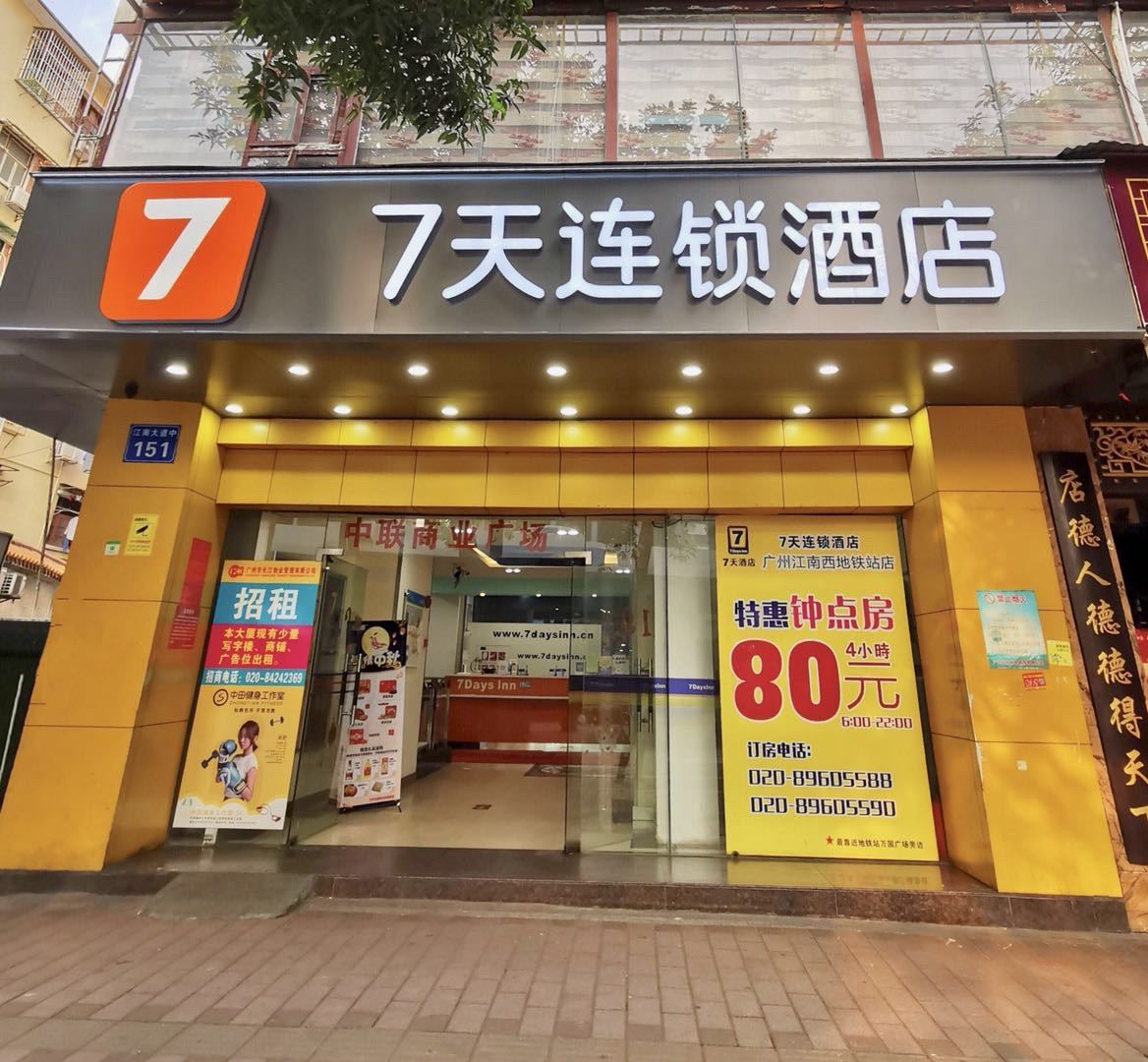 7天连锁酒店(广州江南西地铁站店)