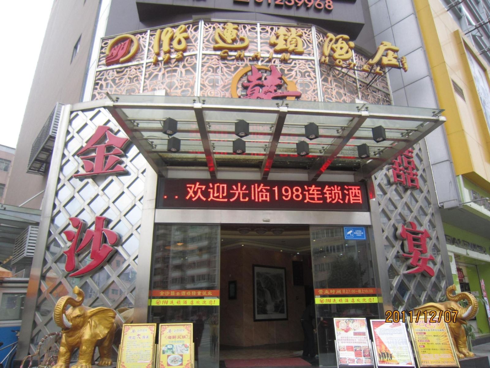 198连锁酒店(广州金沙洲分店)