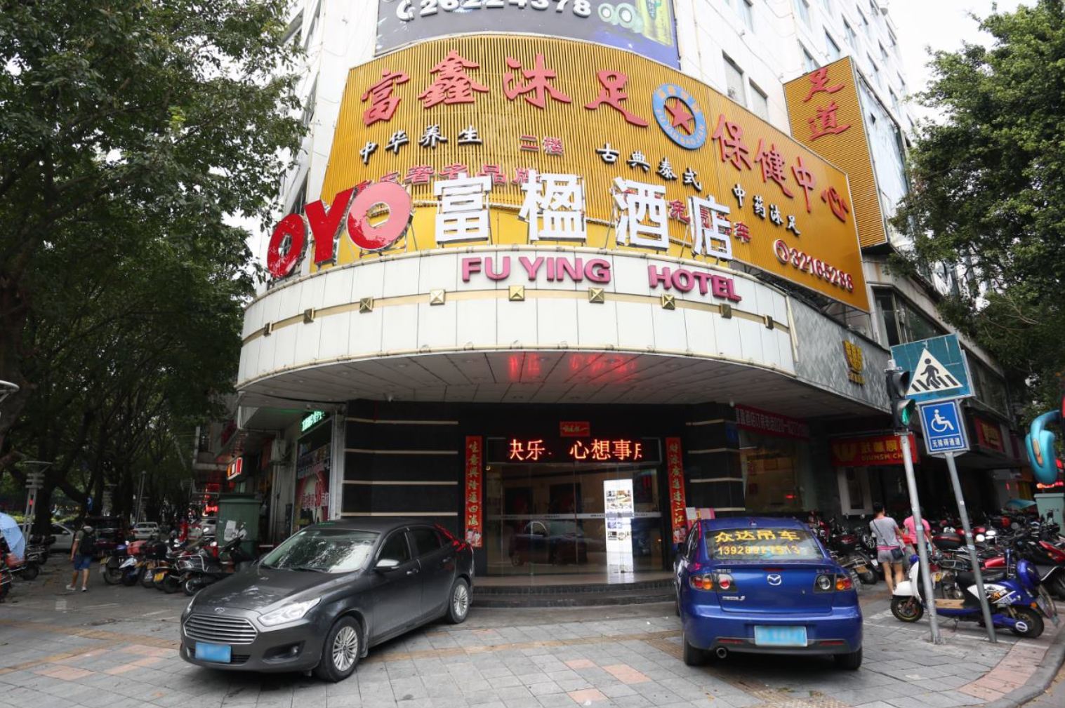 广州富楹酒店