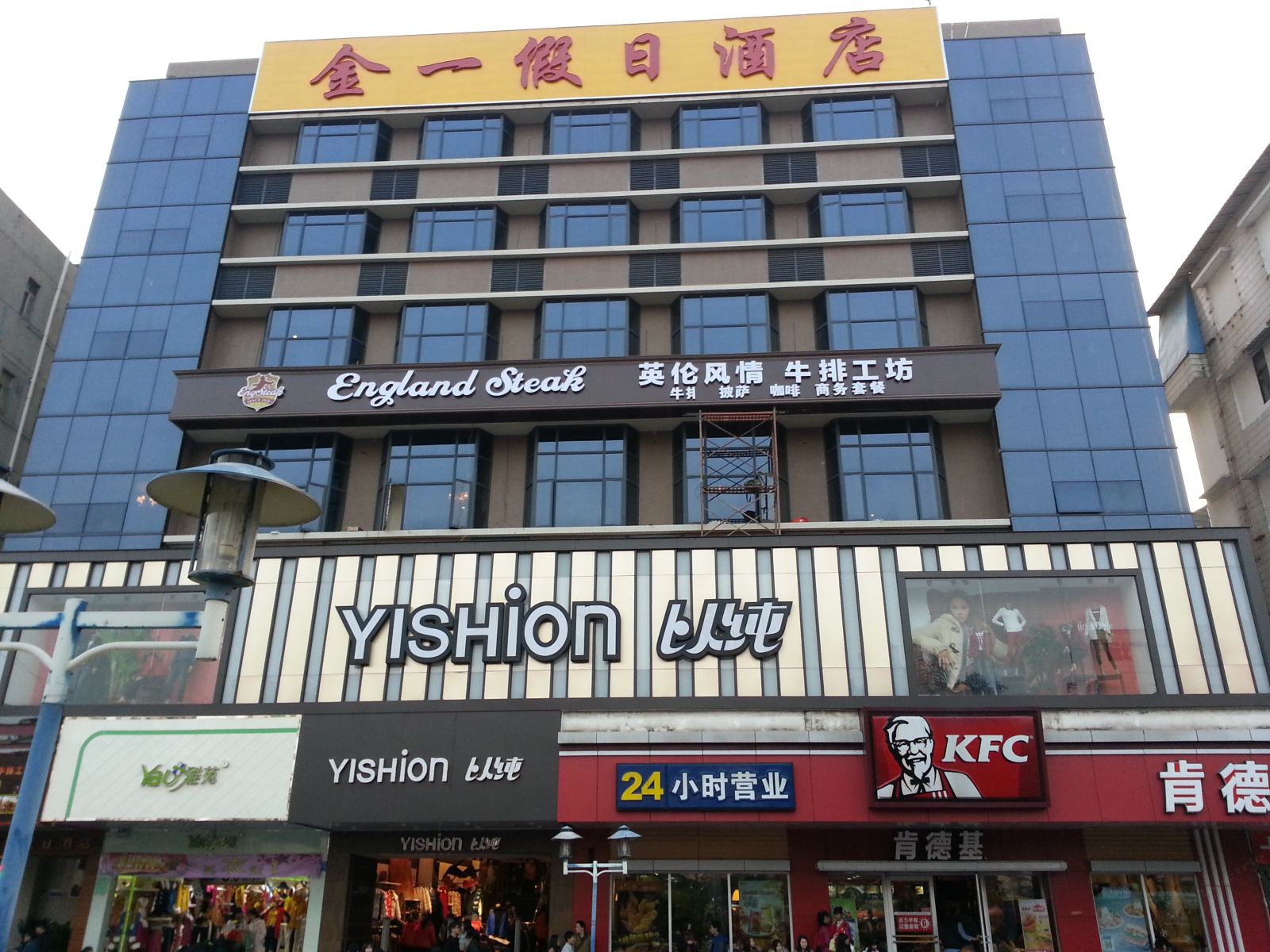 广州金一假日酒店