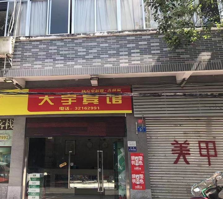 广州大宇宾馆