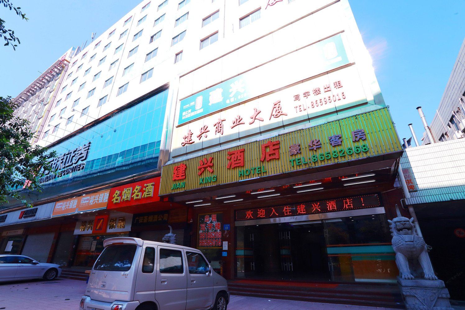 广州建兴酒店