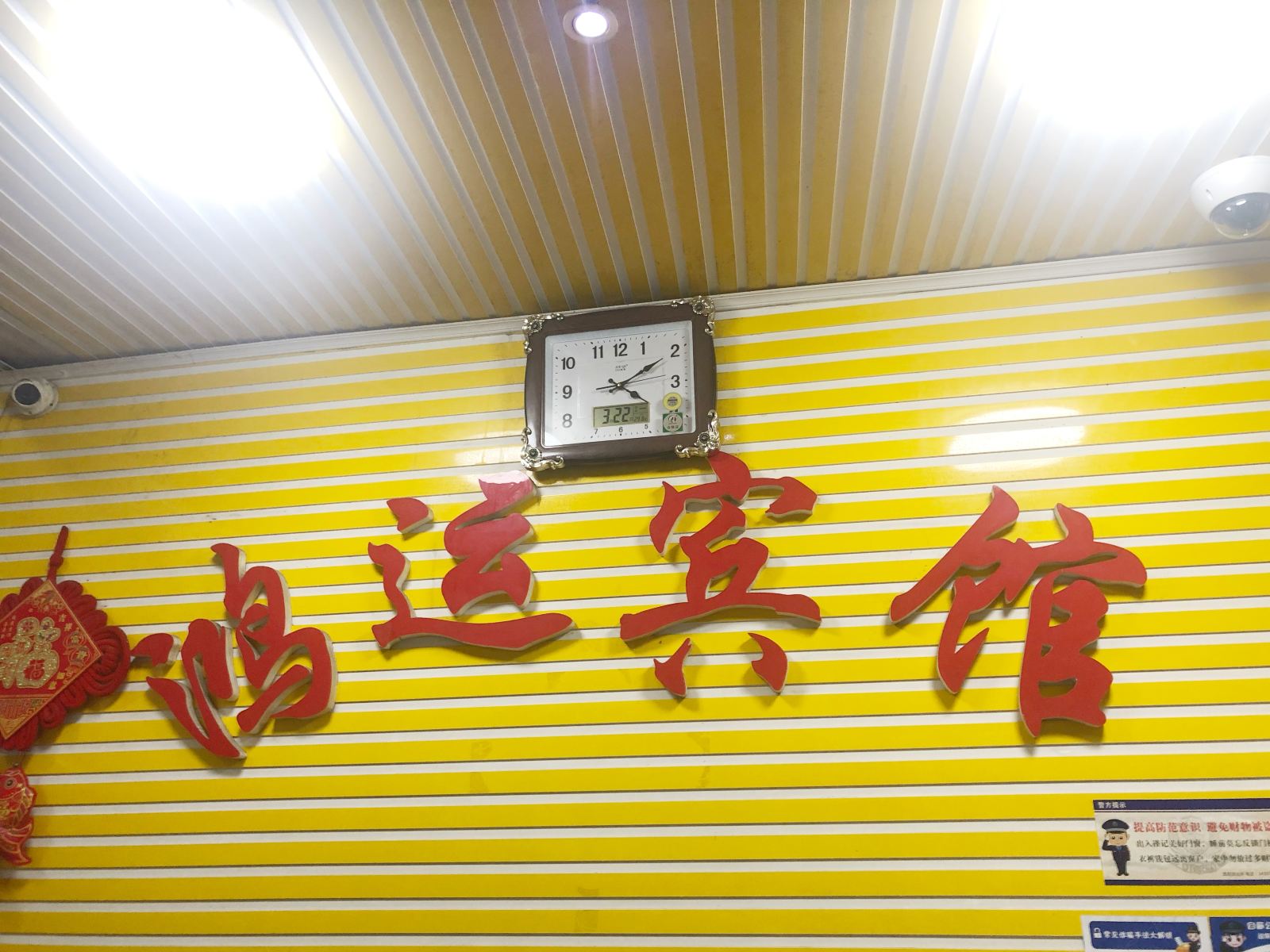 广州海珠区鸿运宾馆