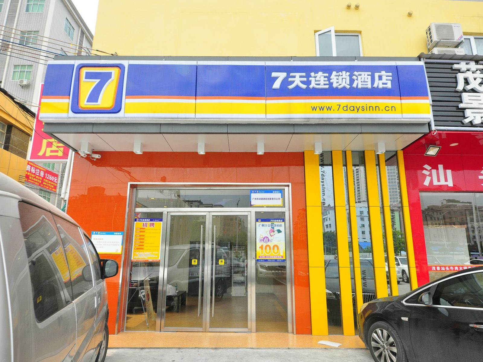 7天连锁酒店(广州江夏地铁站店)