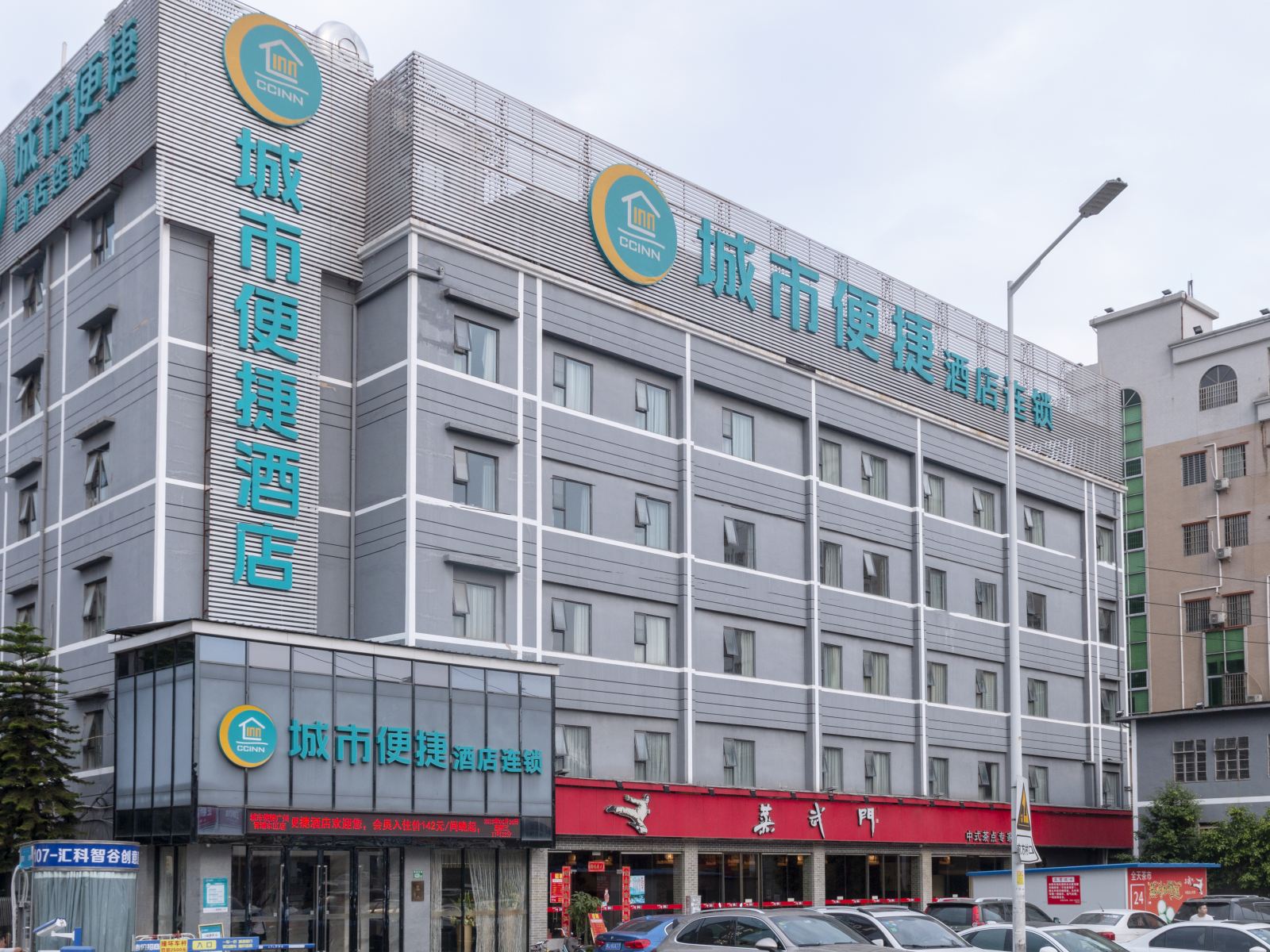 城市便捷酒店(广州黄埔东区店)