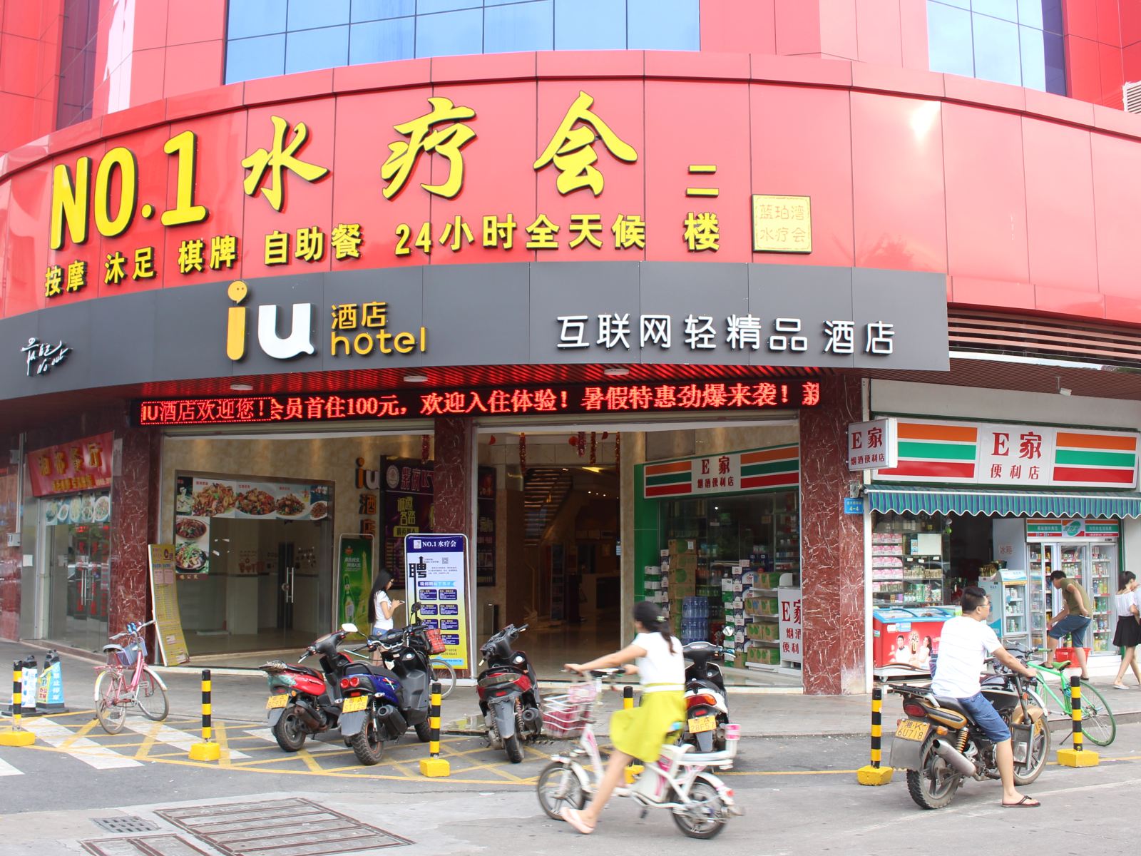 IU酒店(广州高铁南站钟村地铁站店)