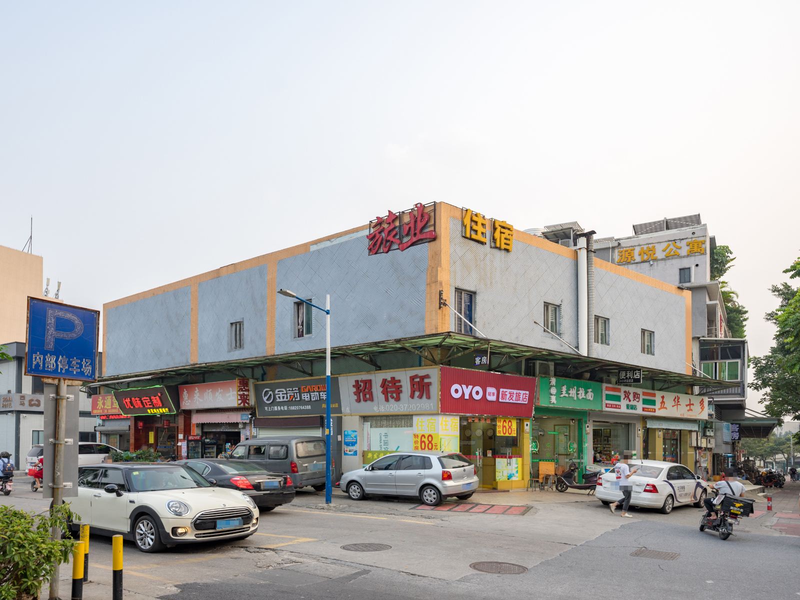 广州天河元岗新发旅店