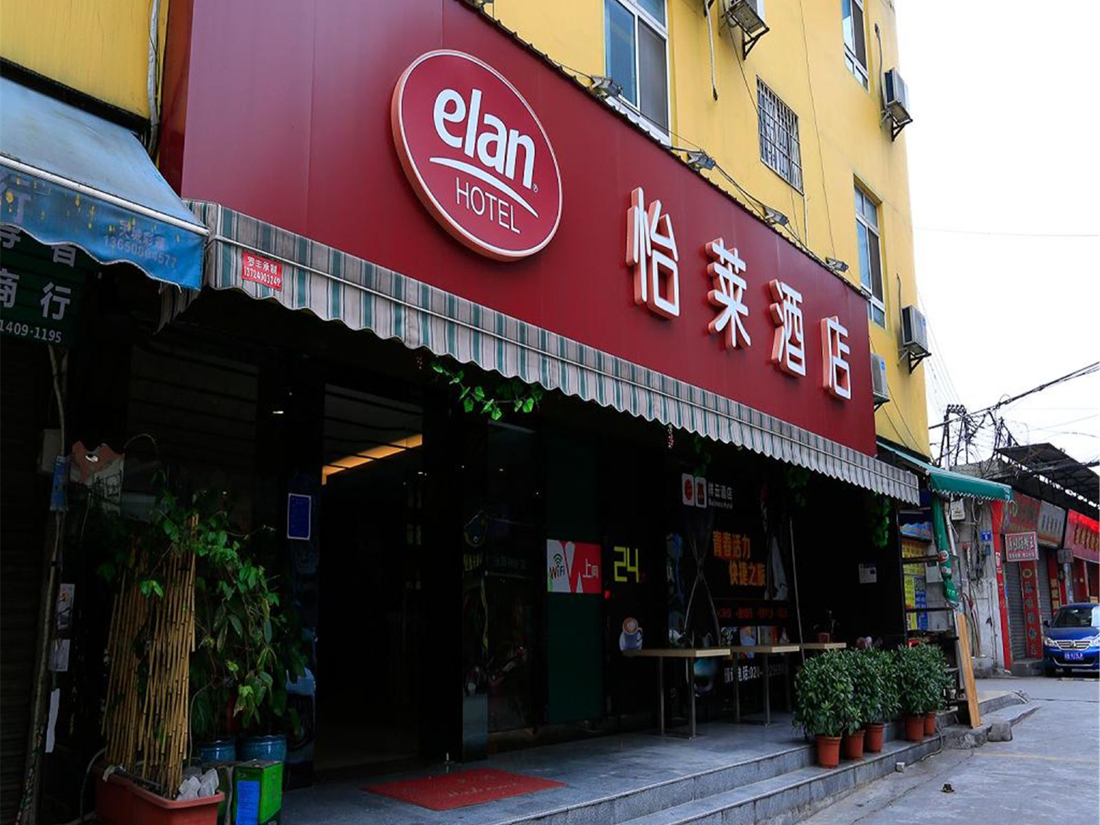 怡莱酒店(广州车陂地铁站店)