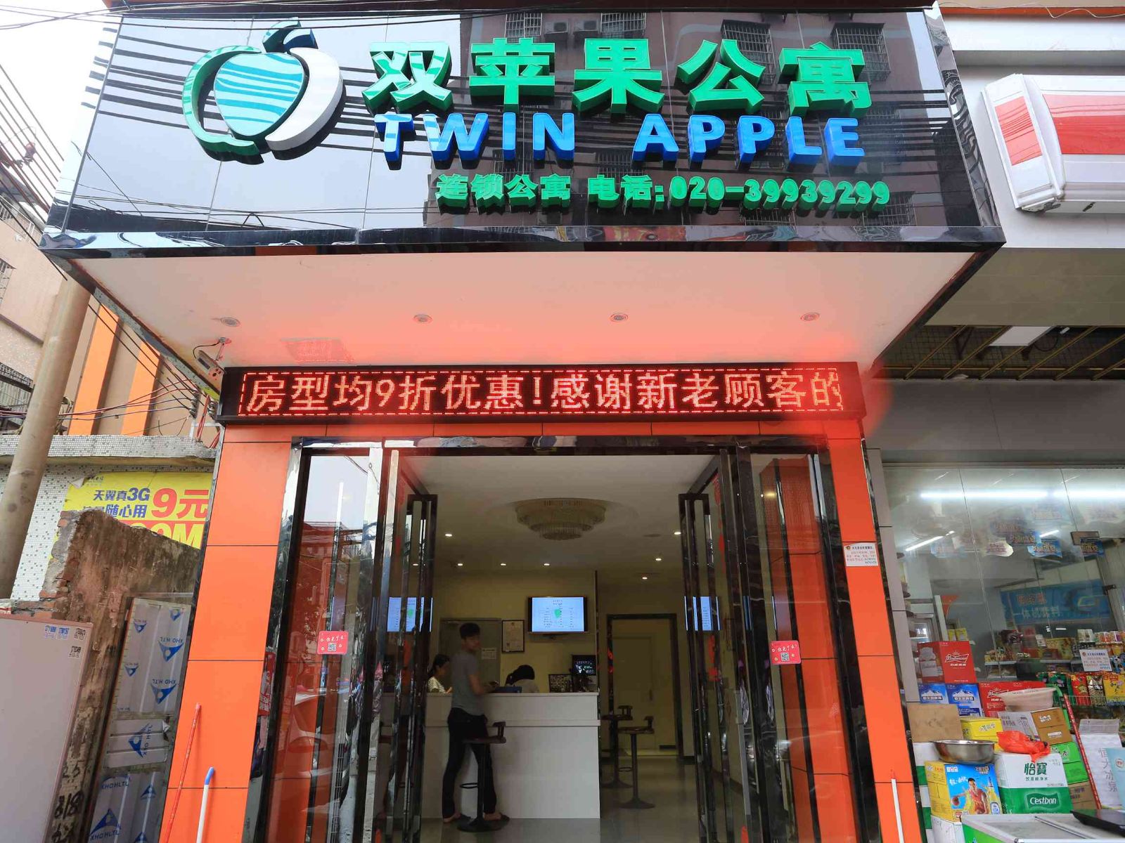 广州双苹果酒店式公寓