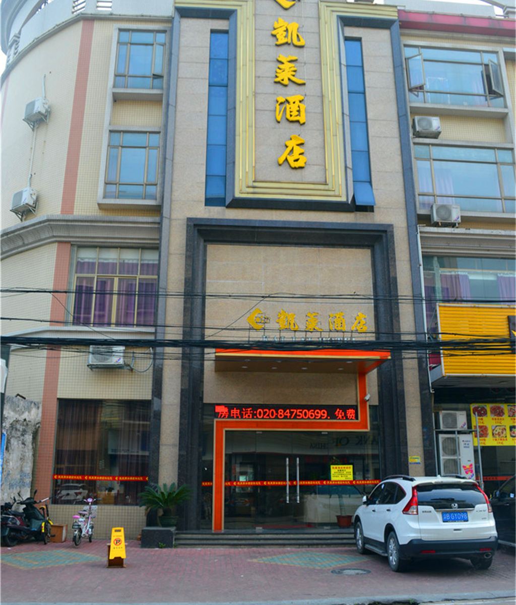广州凯莱酒店工业路店