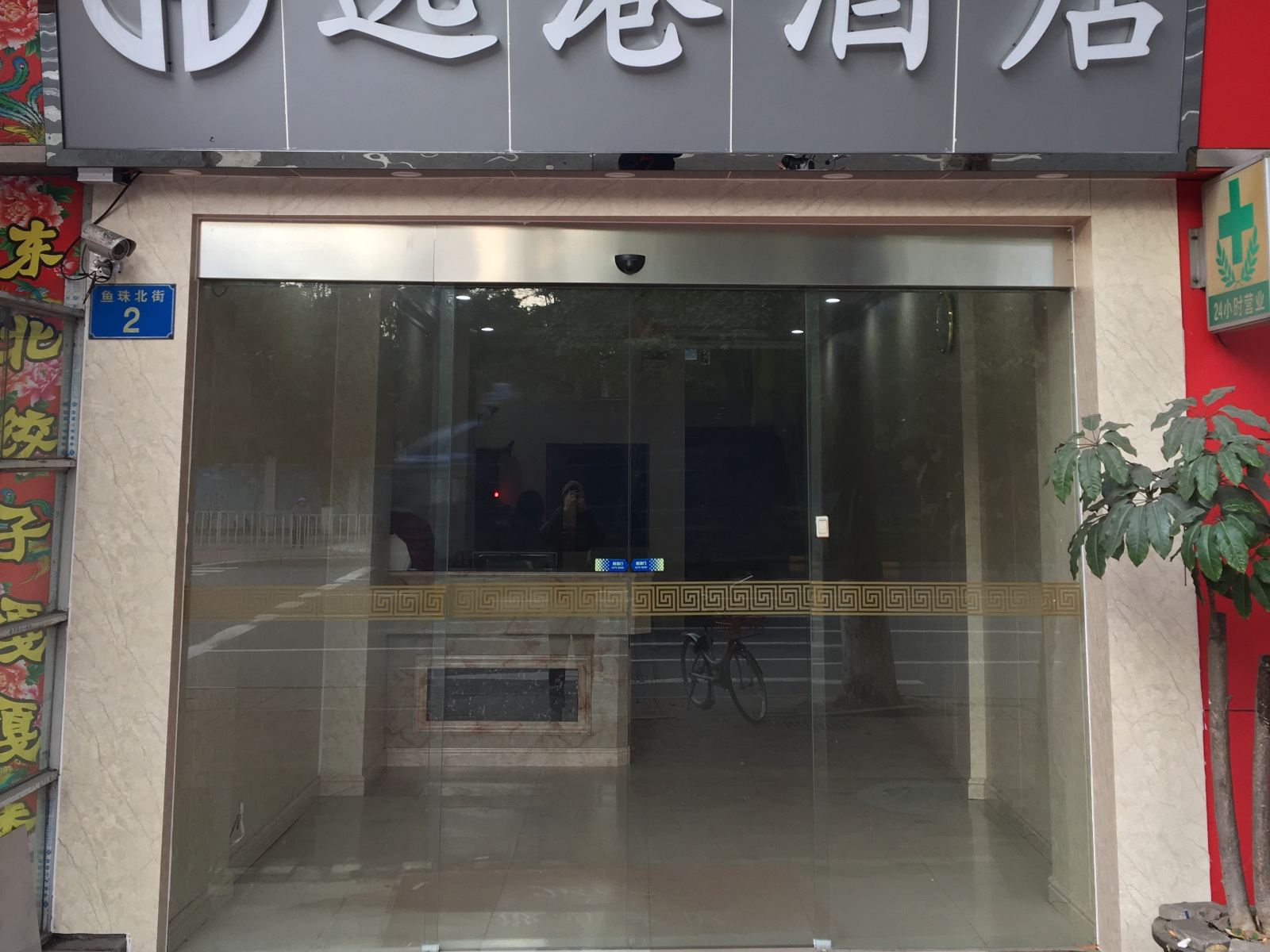 广州逸港酒店