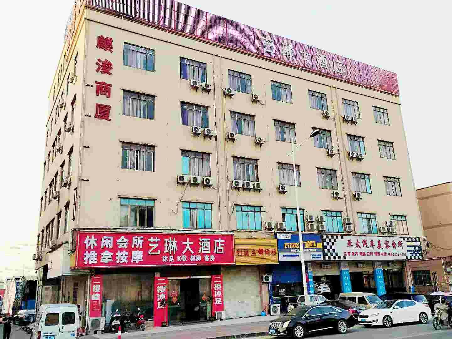 广州艺琳大酒店