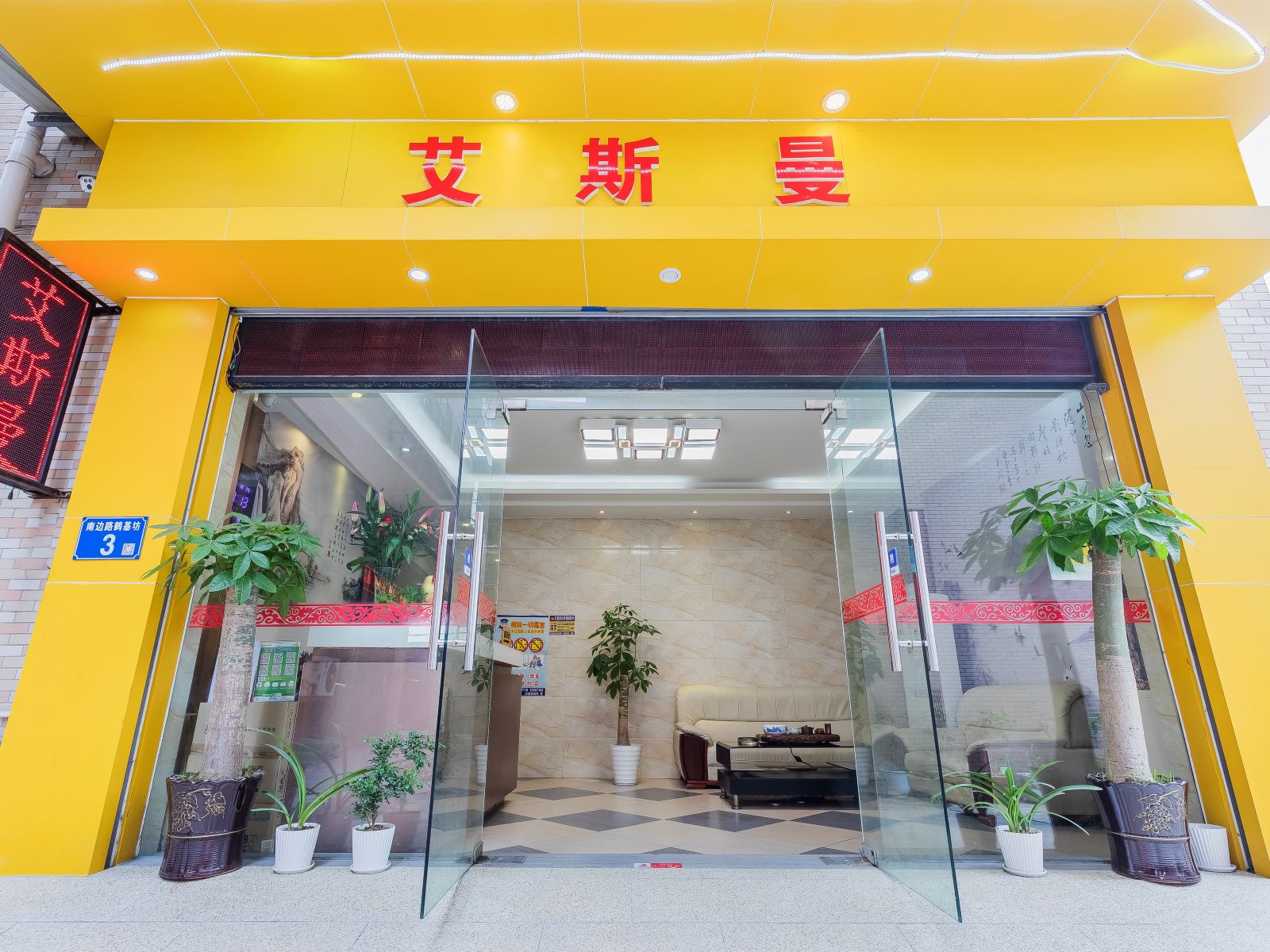 广州艾斯曼公寓