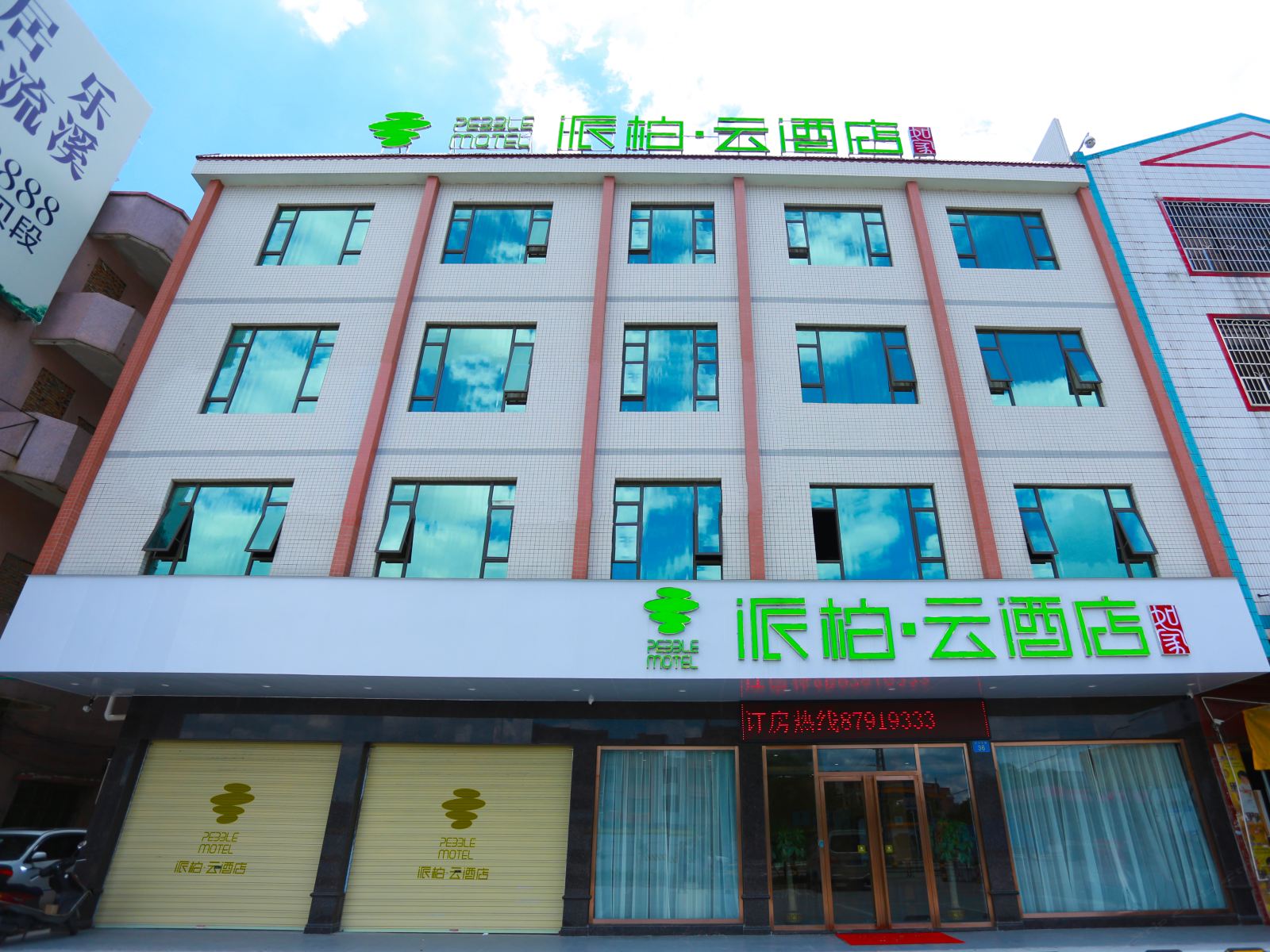 如家派柏·云酒店(广州从化街北高速路口店)