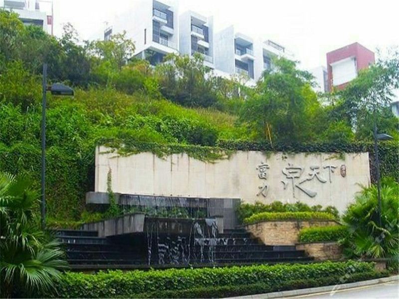 广州从化富力泉天下苗苗别墅(分店)