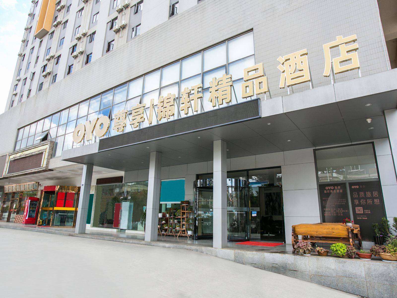 锦轩之星酒店(昆明北部客运站店)