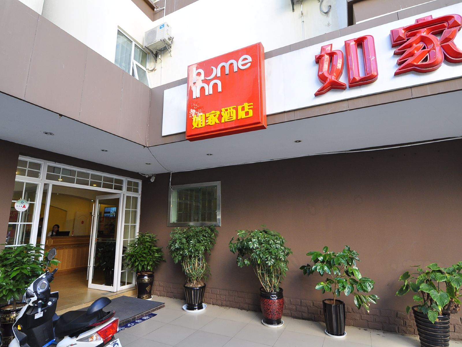 如家酒店(昆明北京路淘宝女人街店)