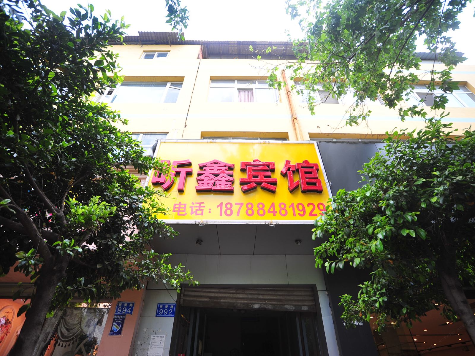 昆明昕鑫宾馆