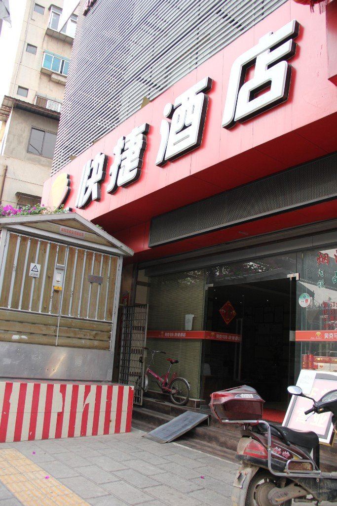 昆明贝克马特快捷酒店