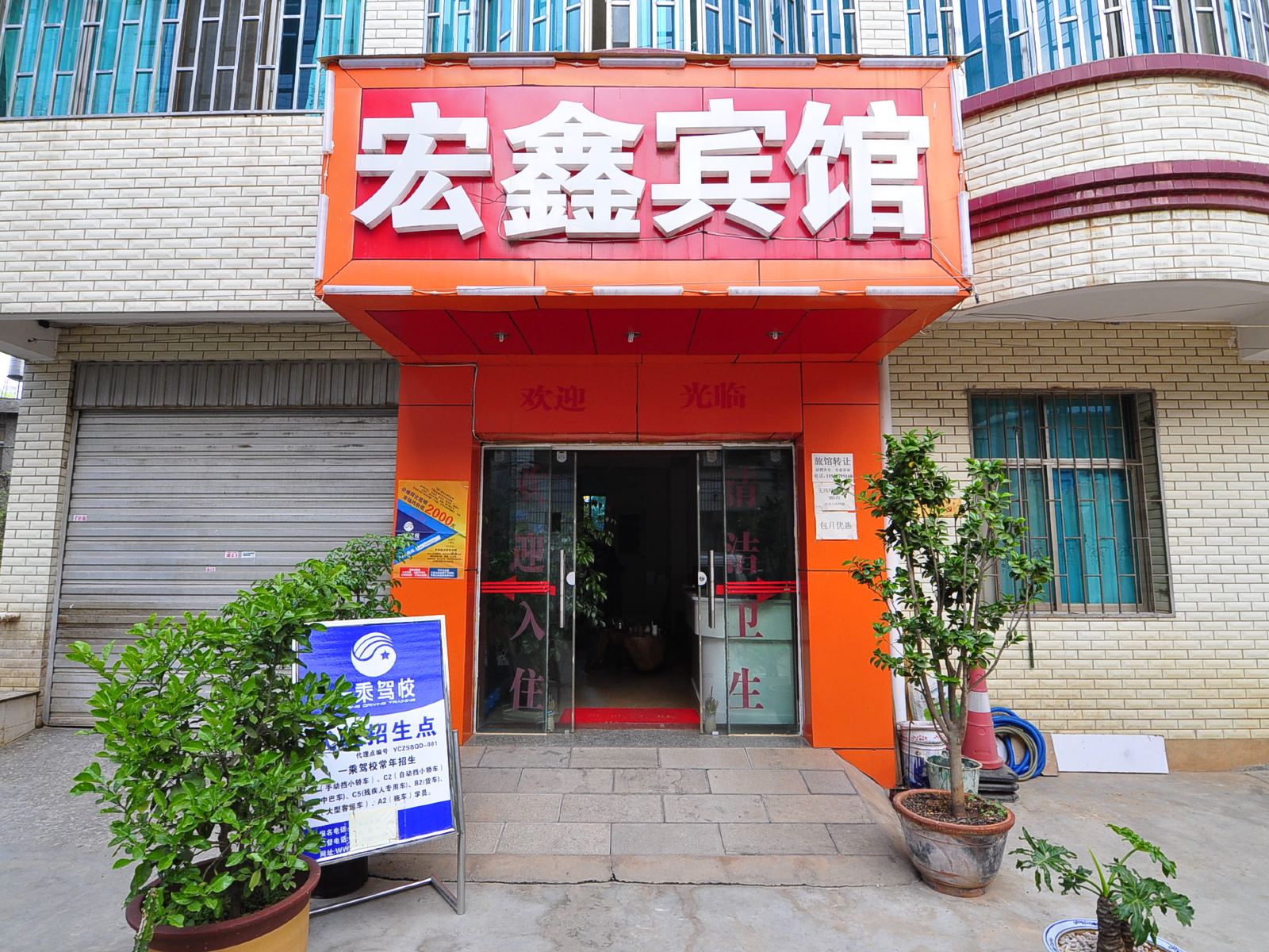 昆明宏鑫宾馆