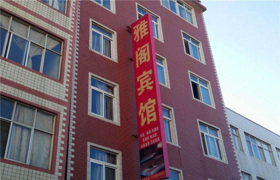 昆明雅阁宾馆