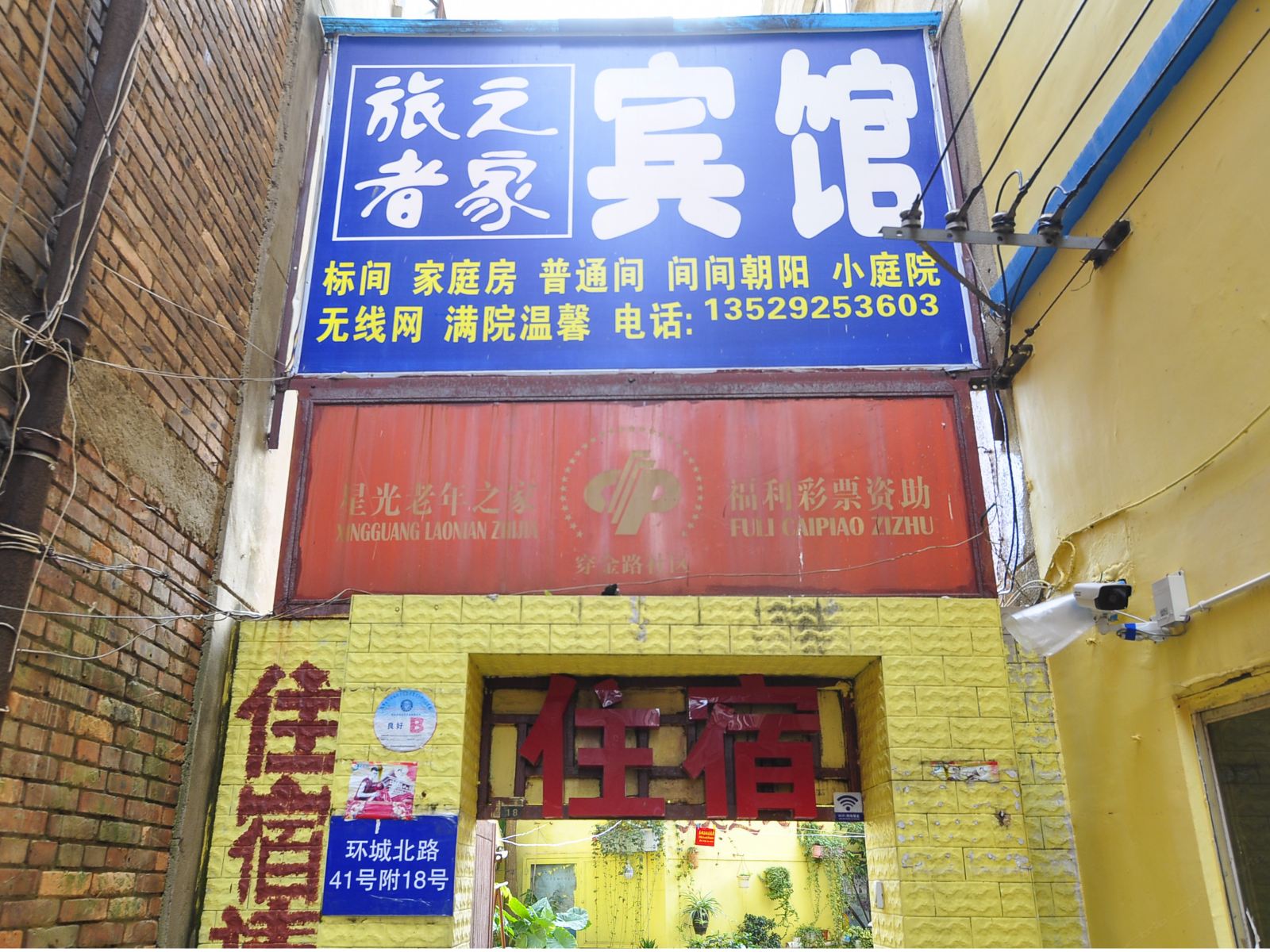 昆明旅者之家宾馆