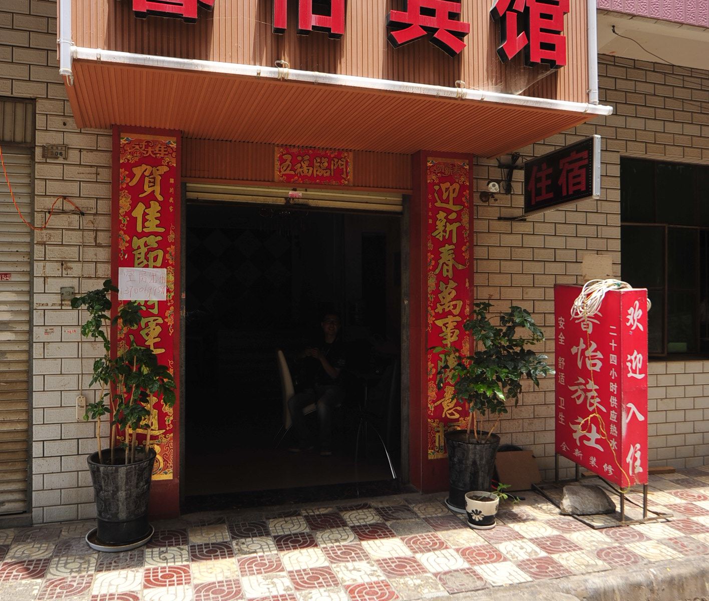 昆明馨怡宾馆