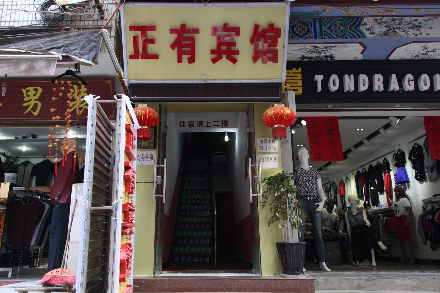 昆明正有宾馆