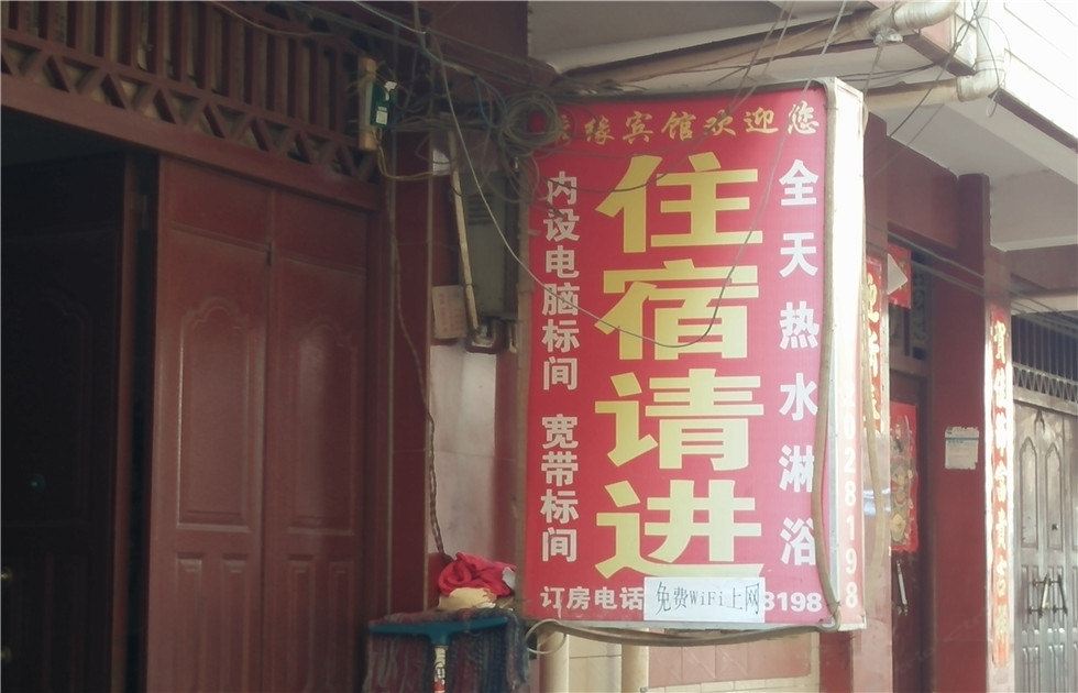 昆明秀缘宾馆