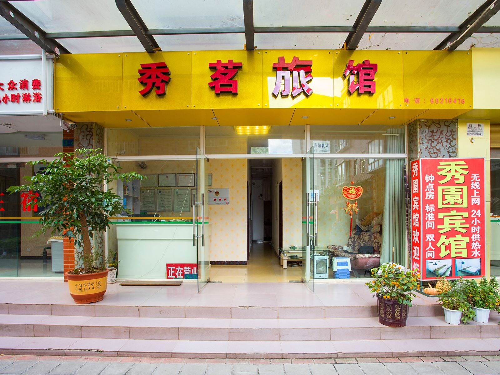昆明秀园宾馆