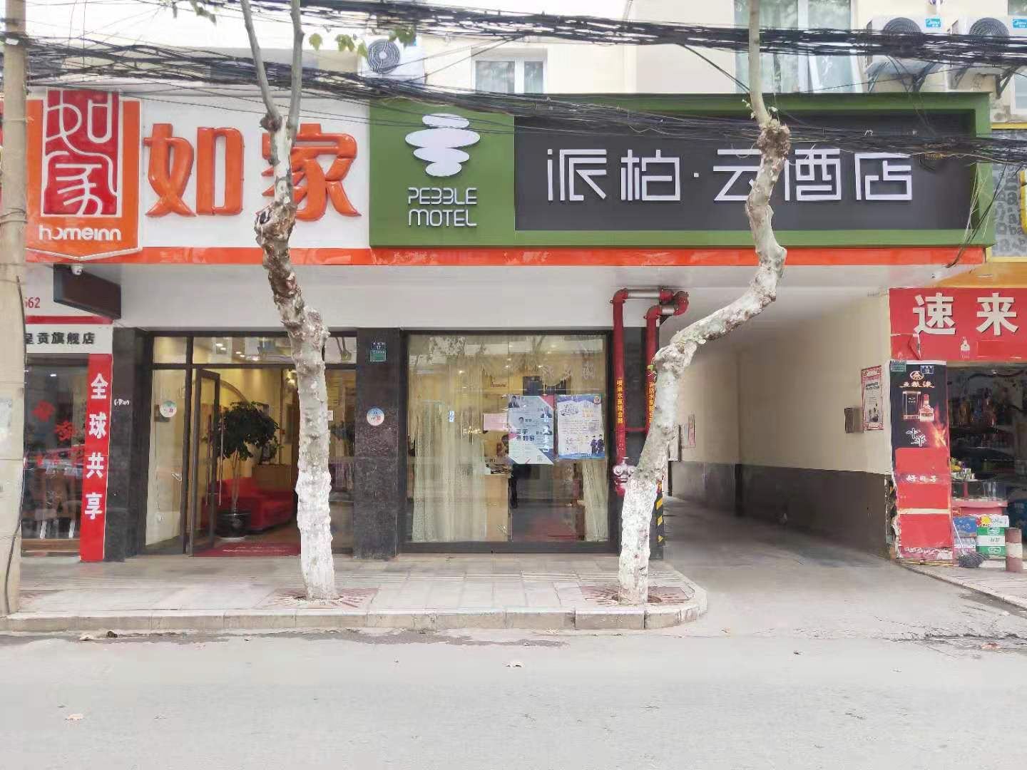 如家派柏·云酒店(昆明斗南花市龙城街店)