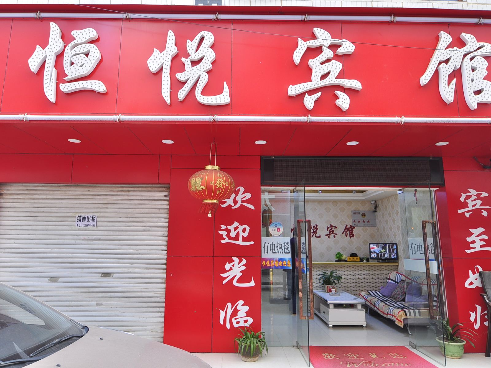 昆明恒悦宾馆