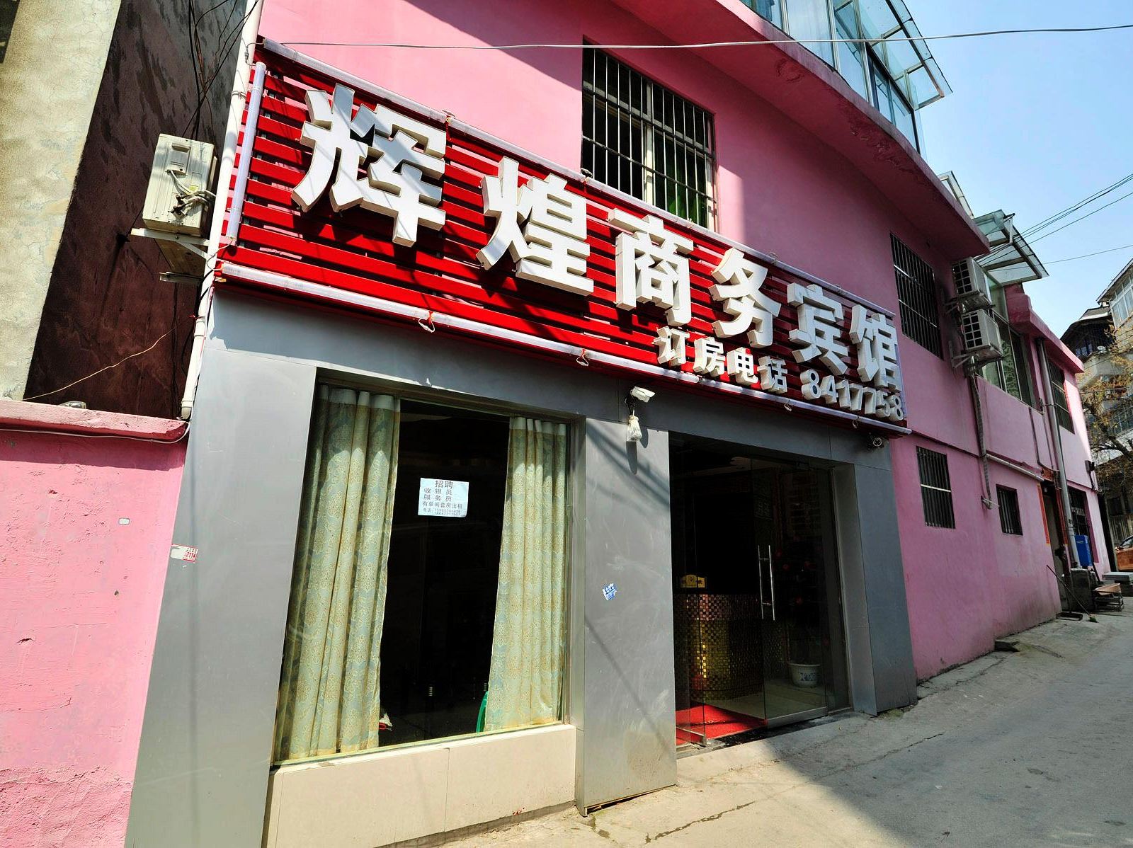 贵阳辉煌商务宾馆